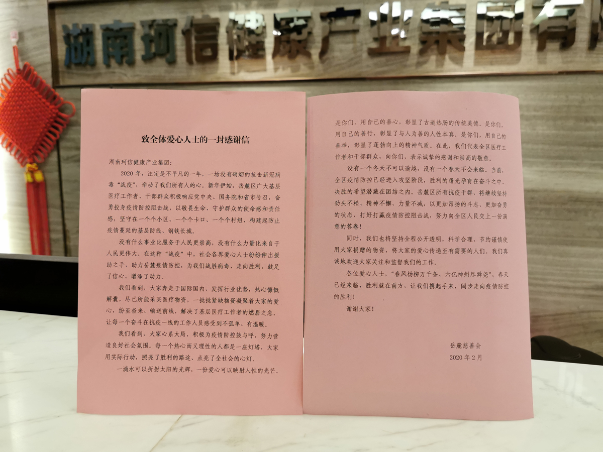 【抗擊疫情，珂信在行動】凝心聚力助戰“疫”，愛心捐贈暖人心